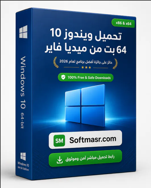 تحميل ويندوز 10 64 بت من ميديا فاير Download Windows 10 64 bit - Free download for Windows