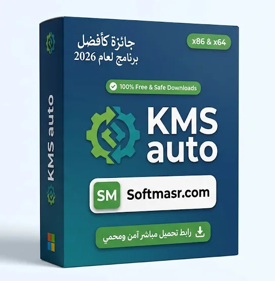  أداة تفعيل ويندوز 10 KMSAuto Activator تحميل مجاناً  - Free download for Windows
